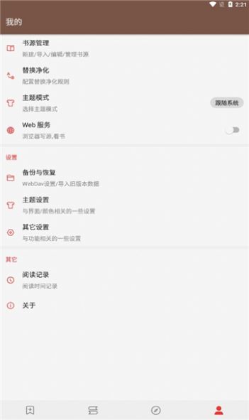 司机听书手机软件app截图