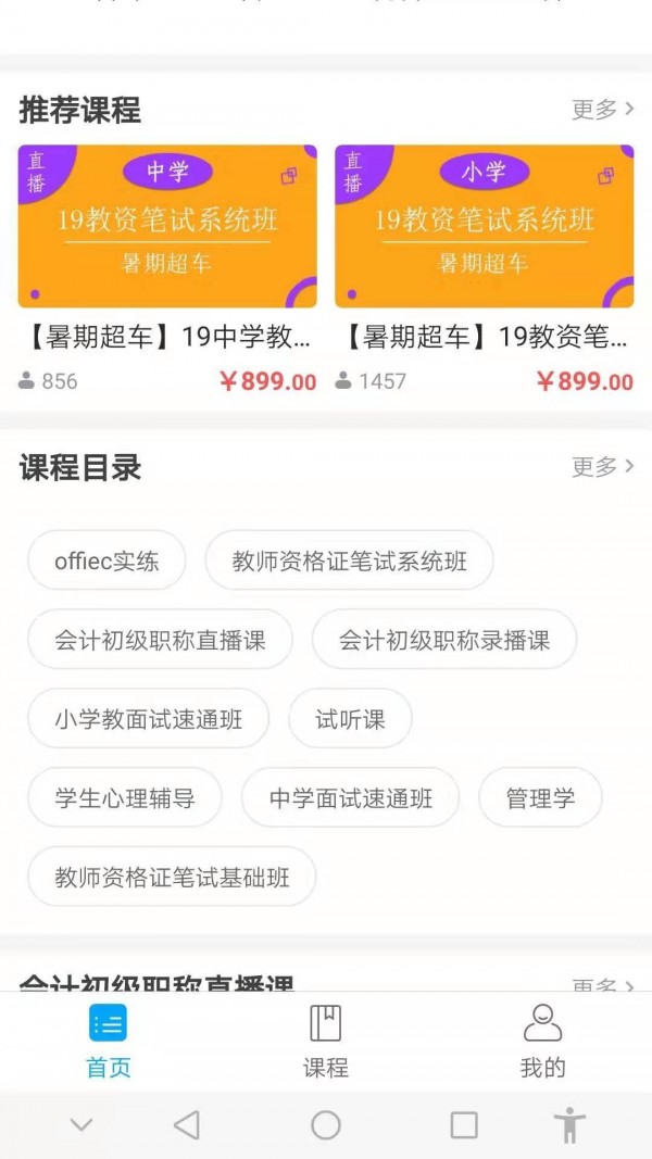 惠御优学手机软件app截图