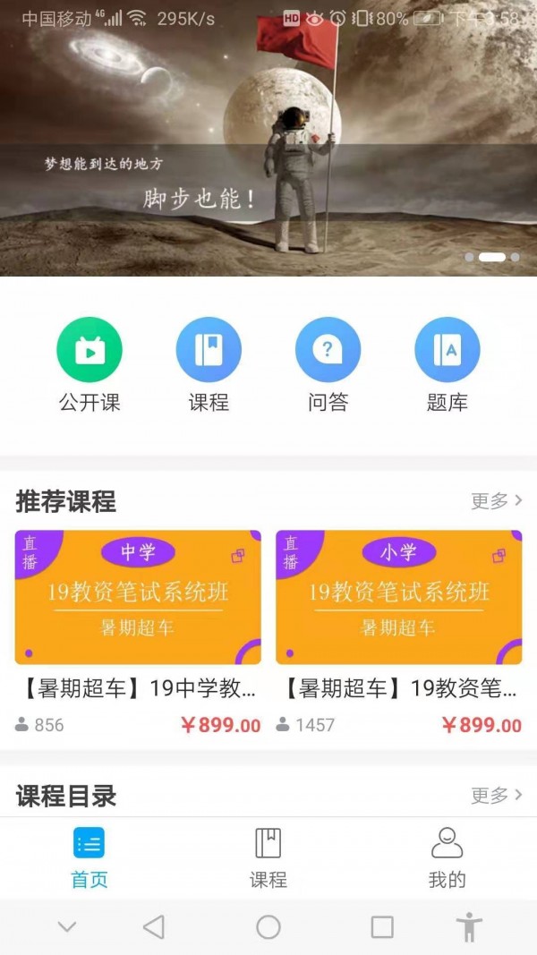 惠御优学手机软件app截图