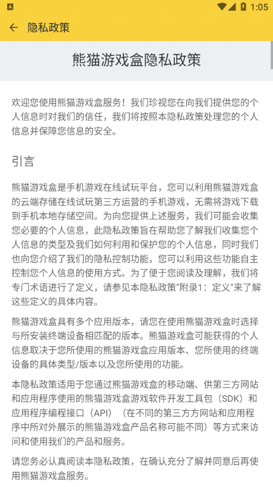 熊猫游戏盒子手机软件app截图