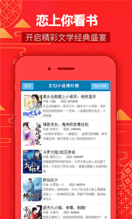 恋上你看书手机软件app截图