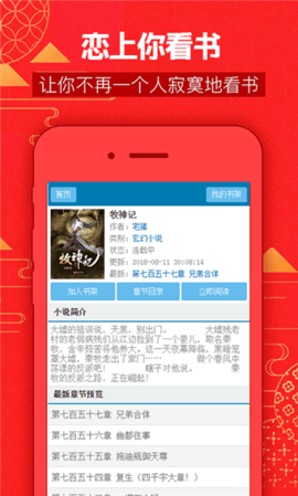 恋上你看书手机软件app截图
