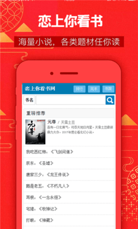 恋上你看书手机软件app截图
