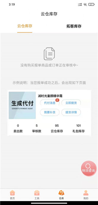 淘优优手机软件app截图