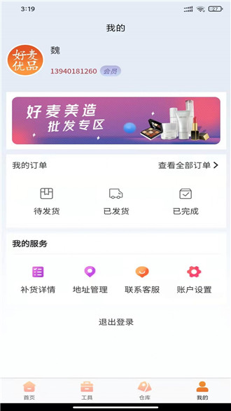 淘优优手机软件app截图