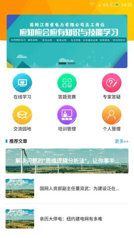 赣电乐学堂手机软件app截图