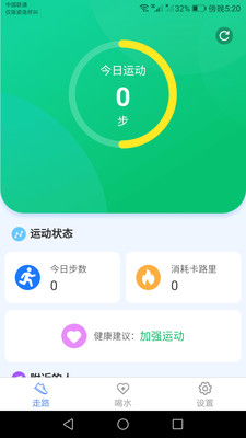 运动小精灵手机软件app截图