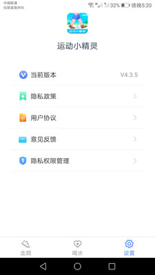 运动小精灵手机软件app截图