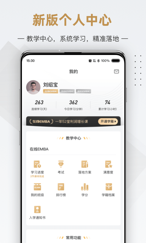 行动商学院手机软件app截图