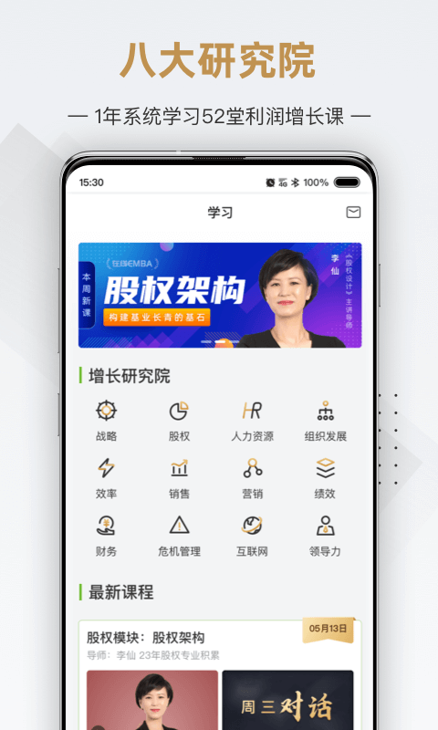 行动商学院手机软件app截图