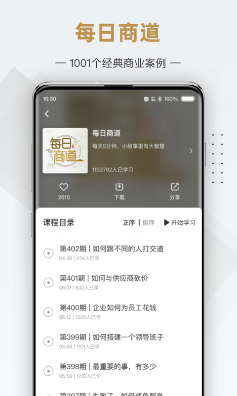 行动商学院手机软件app截图