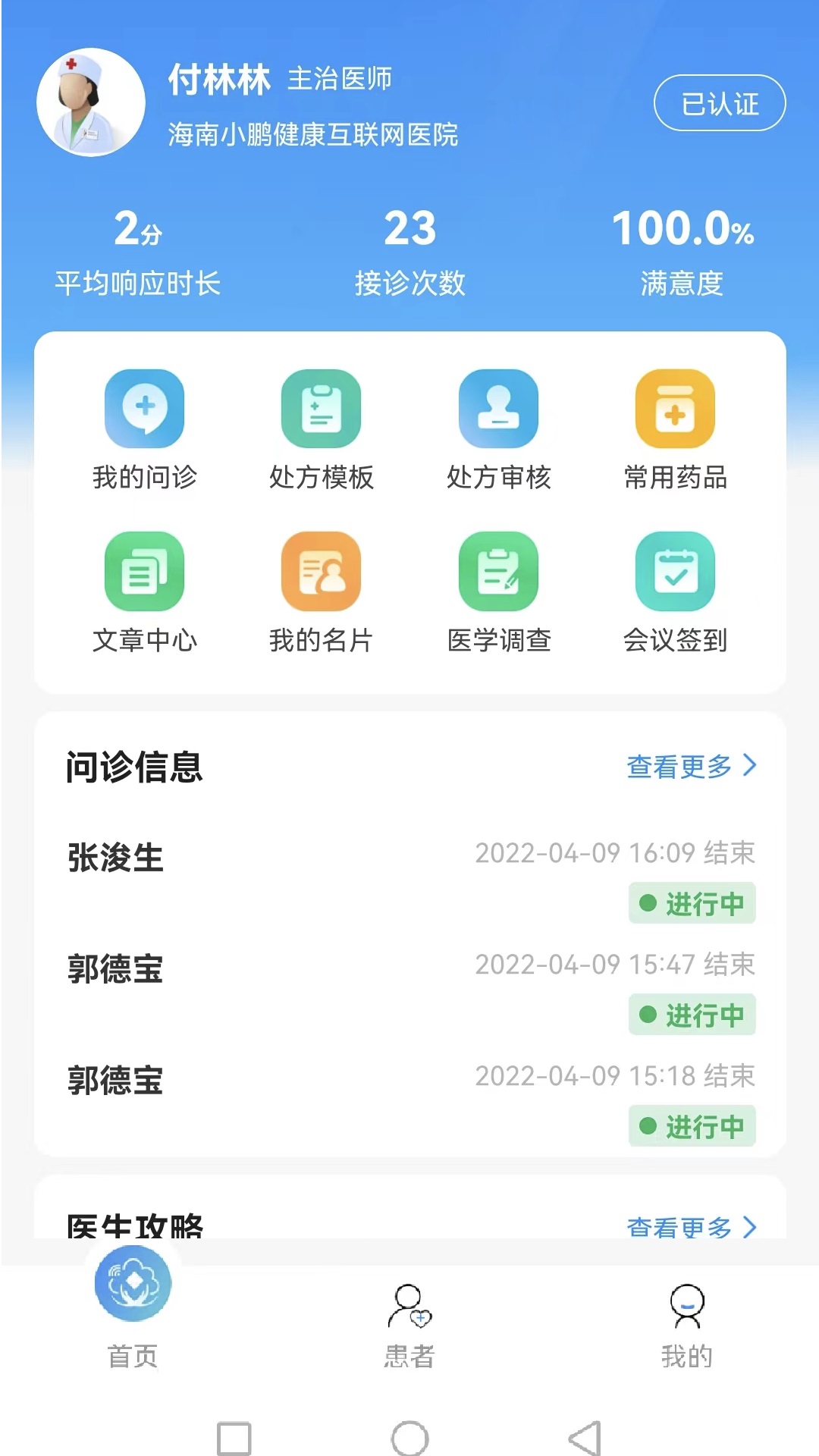 妙大夫药师版手机软件app截图