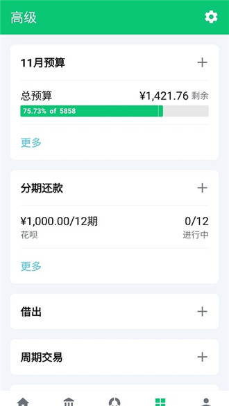 薄荷记账手机软件app截图