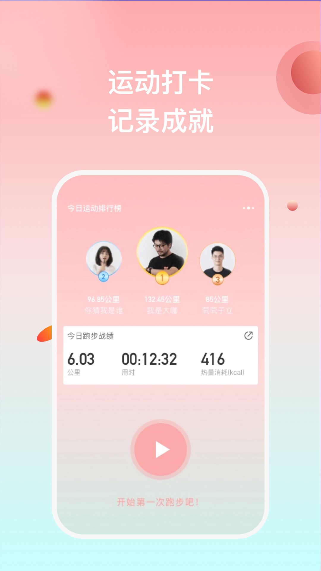 天天悦跑手机软件app截图