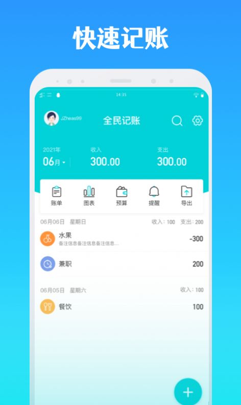 全能记账手机软件app截图