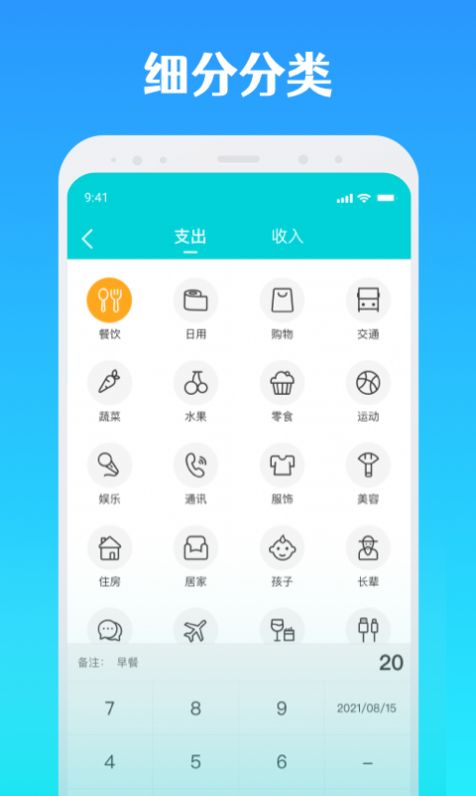 全能记账手机软件app截图