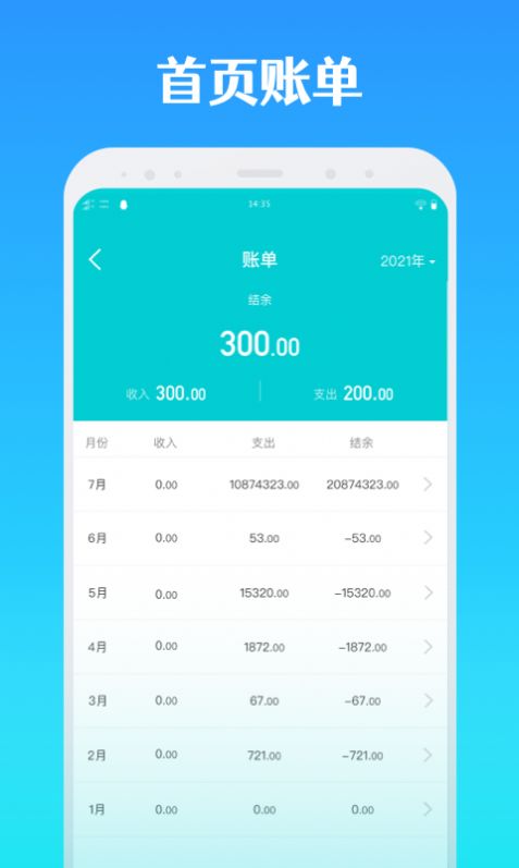 全能记账手机软件app截图