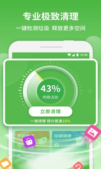 简洁清理大师手机软件app截图