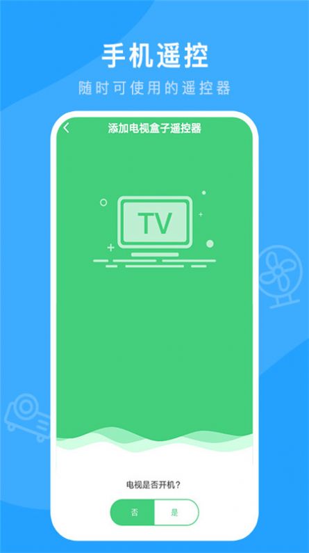 万能连接遥控手机软件app截图