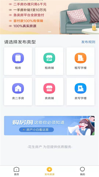 花生房产手机软件app截图