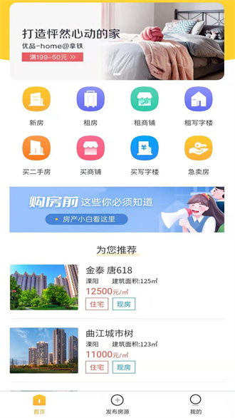 花生房产手机软件app截图