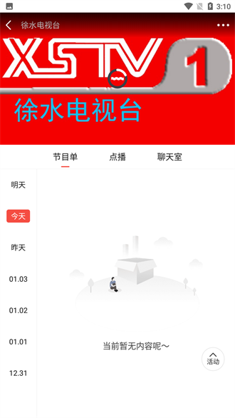 冀云徐水手机软件app截图