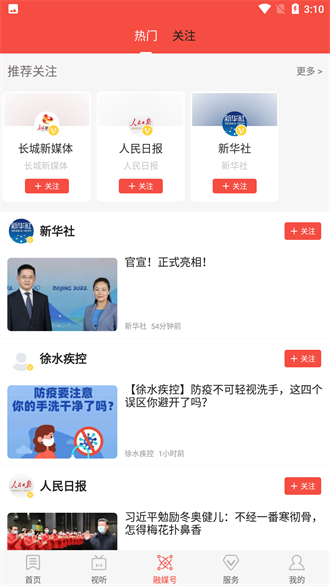 冀云徐水手机软件app截图