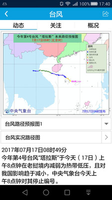 海洋天气手机软件app截图