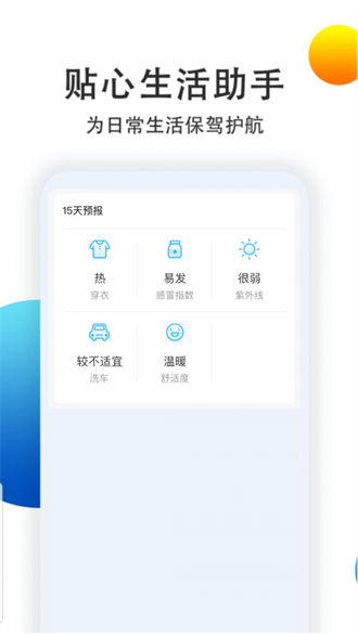 喵汪天气预报手机软件app截图