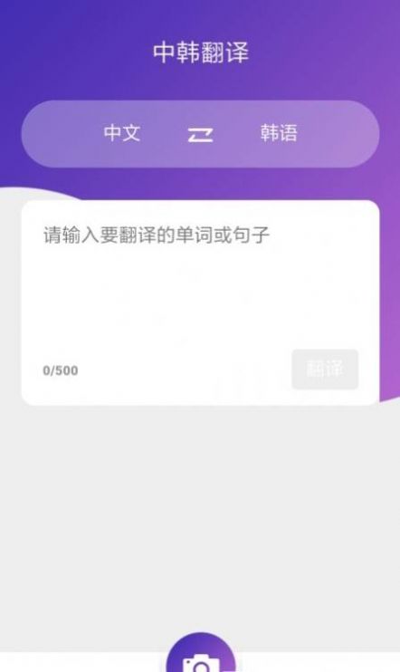 韩语翻译吧手机软件app截图