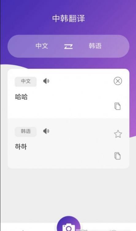 韩语翻译吧手机软件app截图