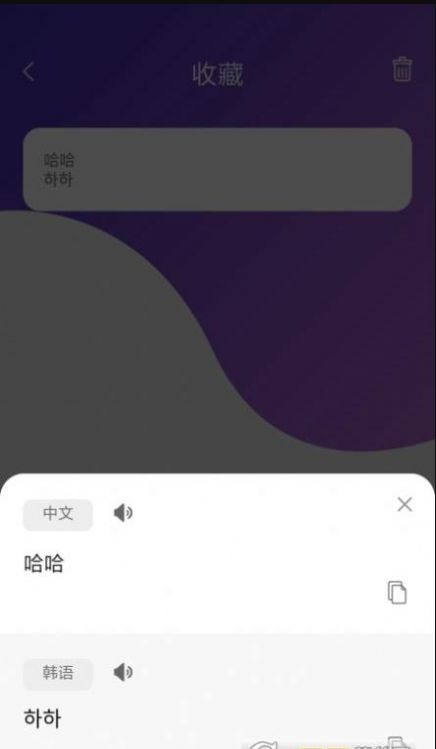 韩语翻译吧手机软件app截图