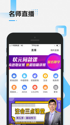 注册会计师乾题库手机软件app截图