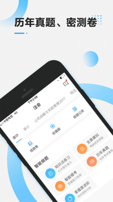 注册会计师乾题库手机软件app截图