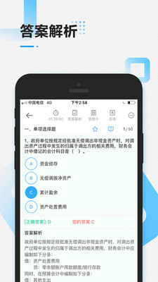 注册会计师乾题库手机软件app截图