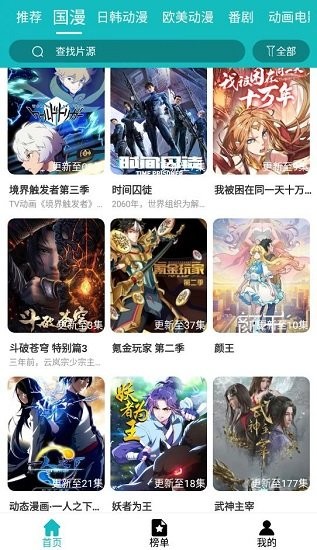 青蛙动漫手机软件app截图