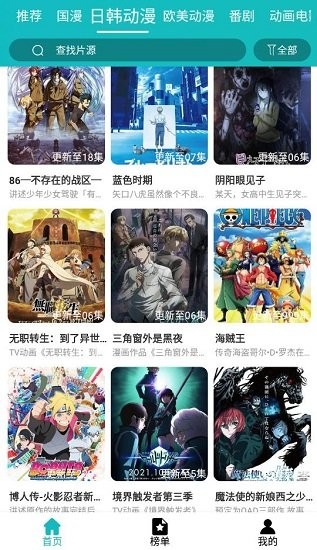 青蛙动漫手机软件app截图