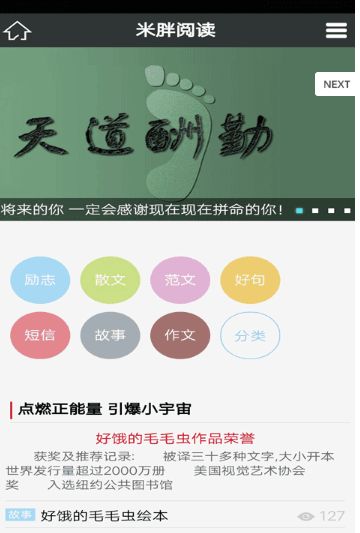 米胖阅读手机软件app截图