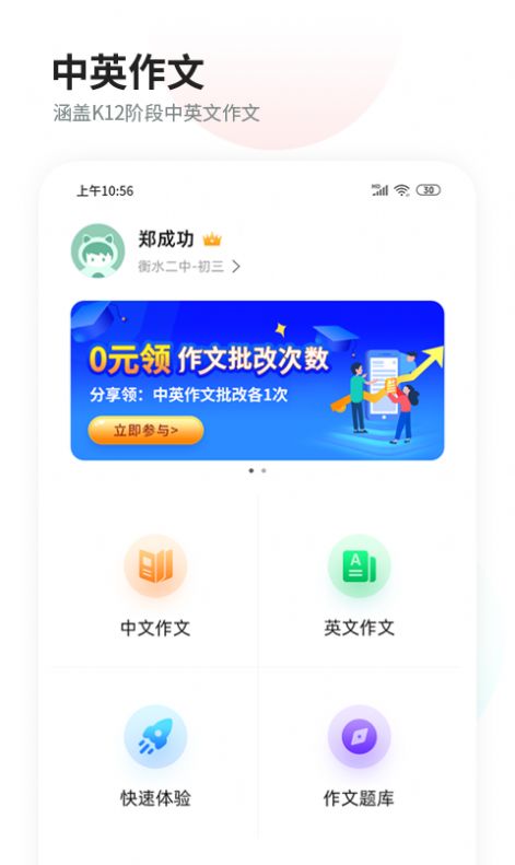 智慧作业阅卷手机软件app截图