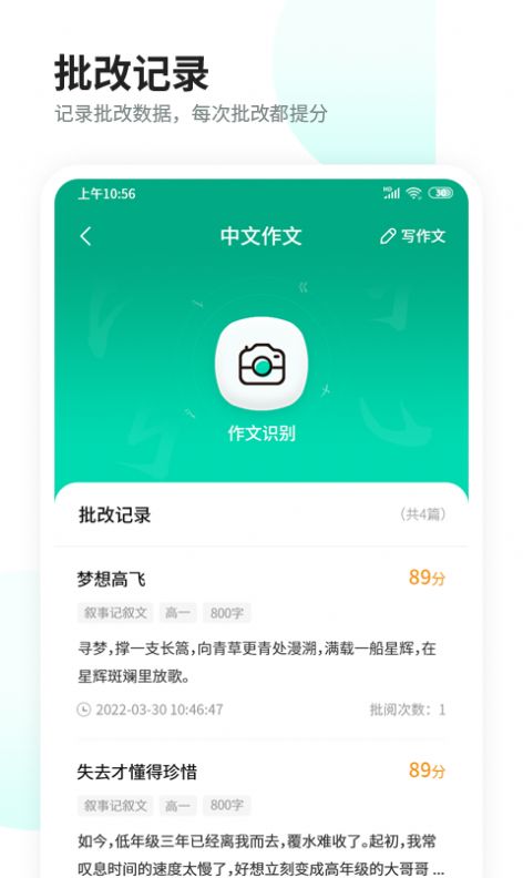 智慧作业阅卷手机软件app截图