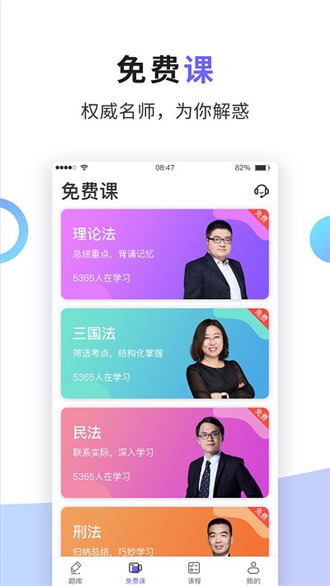 法考题库通手机软件app截图