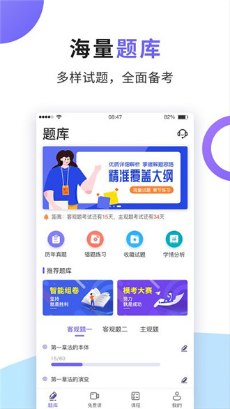 法考题库通手机软件app截图