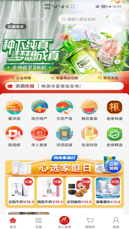 洪洞购手机软件app截图