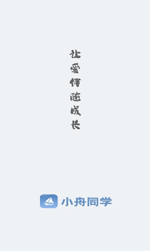 小舟同学手机软件app截图