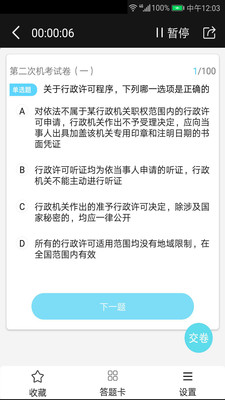 法考宝典手机软件app截图