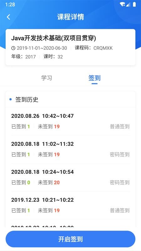 U易课堂手机软件app截图