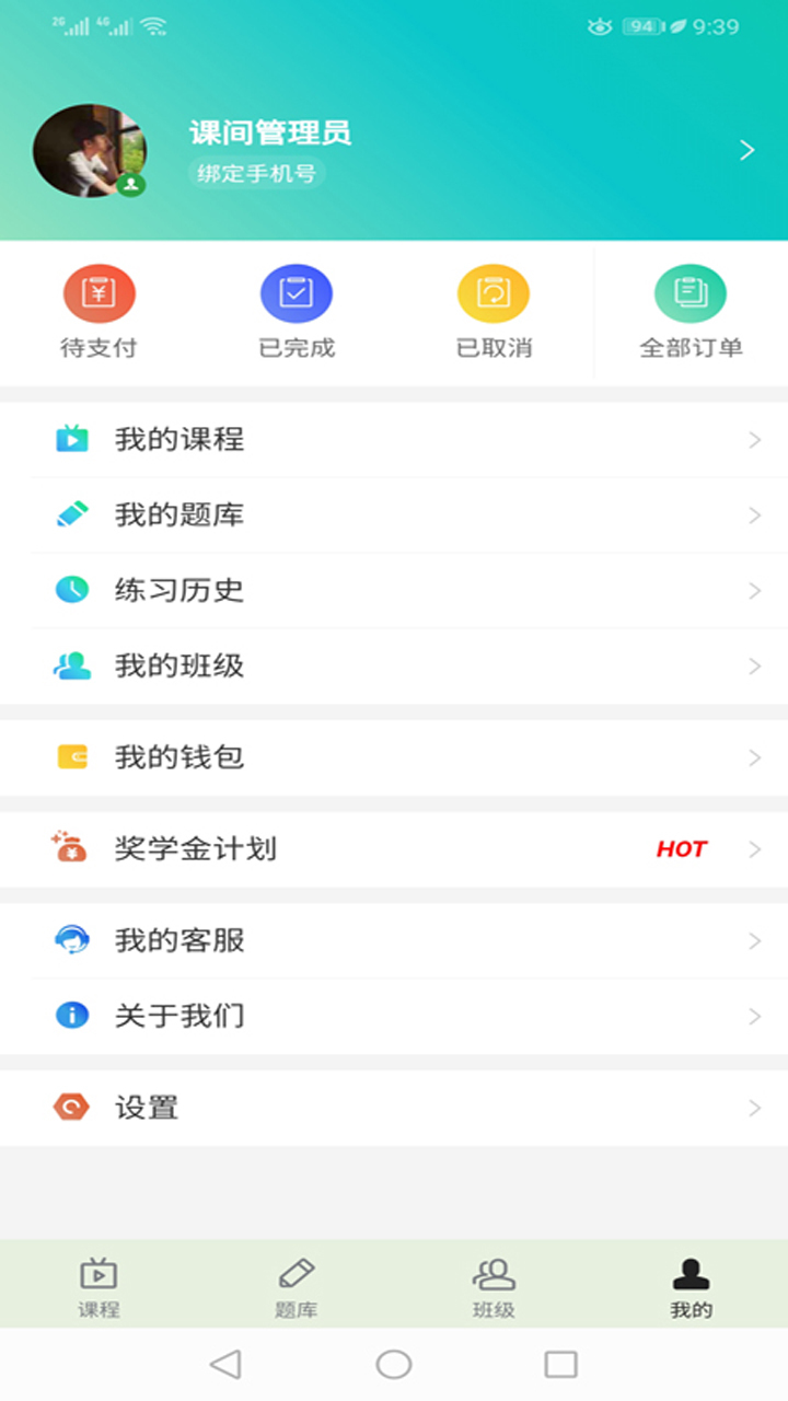 提分学院手机软件app截图