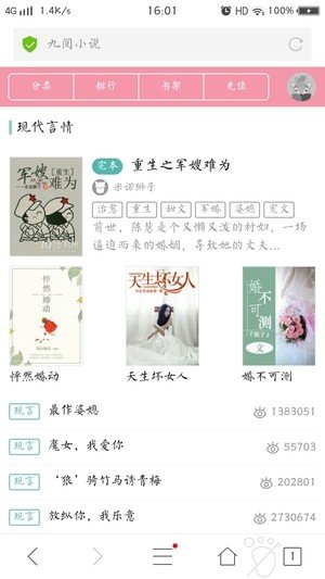 九阅阅读手机软件app截图