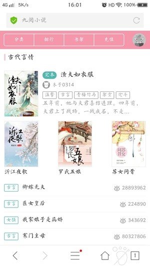 九阅阅读手机软件app截图