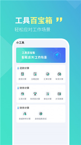 智宝扫描全能王手机软件app截图